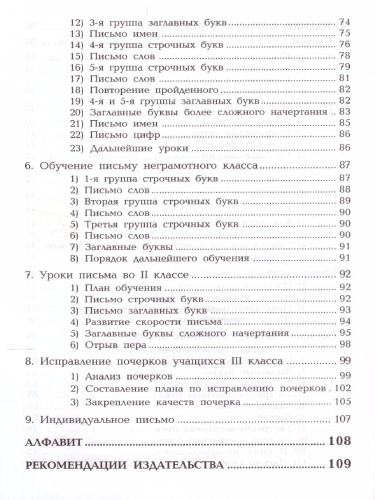 Писаревский Методика обучения письму в начальных классах (Грамотей)