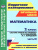 Математика 2 класс. Часть 2. Система уроков по учебнику М.И. Башмакова "Планета знаний"