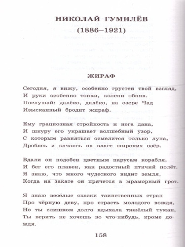 Русские поэты серебряного века. Школьное чтение