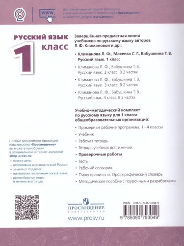 Руский язык 1 класс. Проверочные работы. УМК "Перспектива"