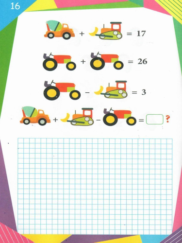 Ребусы? Математические? Легко!!! Тренажер в картинках для школьников 1-4 классы