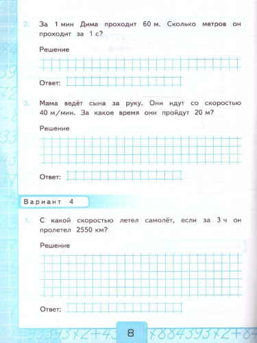 Математика 4 класс. Контрольные работы (к новому ФПУ). Часть 2 . ФГОС