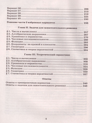 ОГЭ 2022 Математика 40 вариантов и теоретический справочник