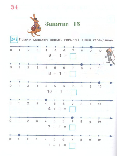Начинаю считать. Для детей 4-5 лет. Часть 2