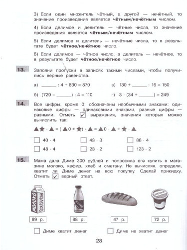 Математика 3 класс. Нестандартные задания. Рабочая тетрадь