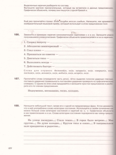 Русский язык 6 класс. Рабочая тетрадь (с тестовыми заданиями ЕГЭ). Вертикаль. ФГОС