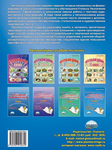 Читательский дневник 5 класс