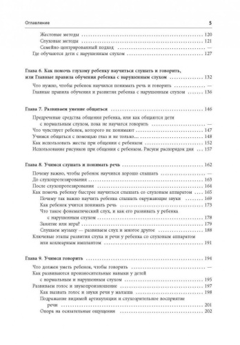 Помощь детям с нарушением слуха. Руководство для родителей и специалистов