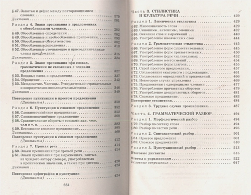 Русский язык в упражнениях. Для школьников старших классов и поступающих в вузы