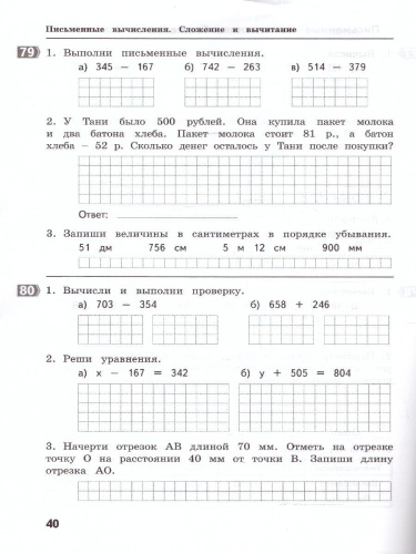 Математика 3 класс. Тематические домашние задания