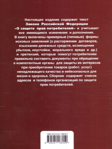 Защита прав потребителей с образцами заявлений на 2019 год