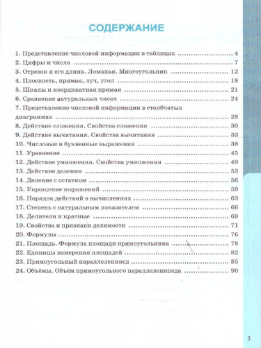 Математика 5 класс. Рабочая тетрадь к учебнику Виленкина. Часть 1. ФГОС Новый
