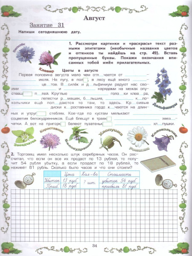 Летняя гимназия на дому для каникул между 3 и 4 классами. Русский язык. Чтение. Работа с текстом. Математика