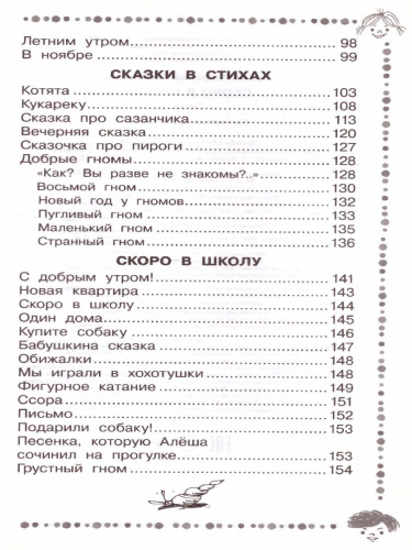 Скоро в школу / Дошкольное Чтение Токмакова