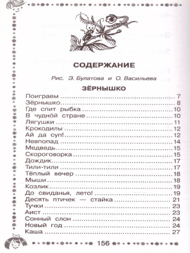 Скоро в школу / Дошкольное Чтение Токмакова