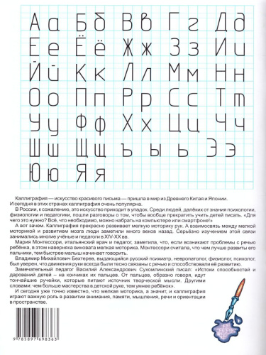 Прописи. Учимся писать печатными буквами (черно-белые)