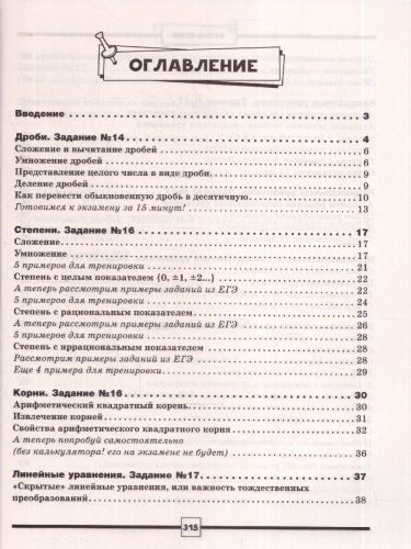 Математика ЕГЭ 10-11 классы. Базовый уровень. Подготовка за 15 минут