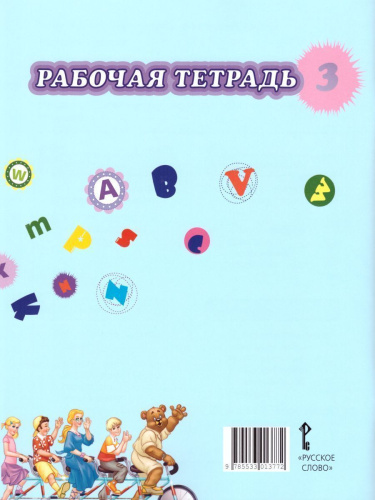 Английский язык 3 класс Brilliant. Рабочая тетрадь ФГОС