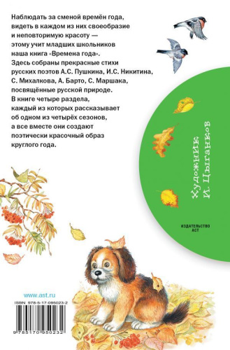 Времена года