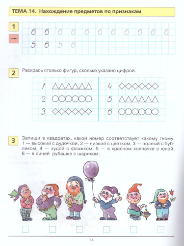 Учусь писать цифры. Рабочая тетрадь для детей 5-6 лет