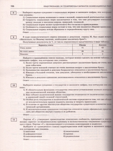 ЕГЭ-2025 Обществознание. 50 тренировочных вариантов экзаменационных работ для подготовки к ЕГЭ
