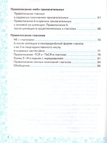 Тренажер по Русскому языку 5 класс. Орфография. ФГОС
