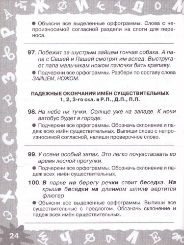 Русский язык 3 класс. Мини-задания на все правила и орфограммы