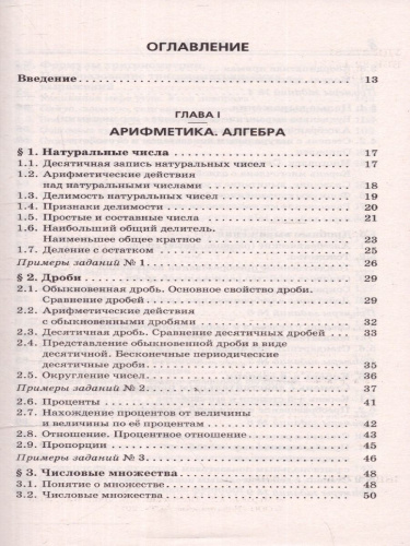 ЕГЭ Математика. Новый полный справочник для подготовки к ЕГЭ