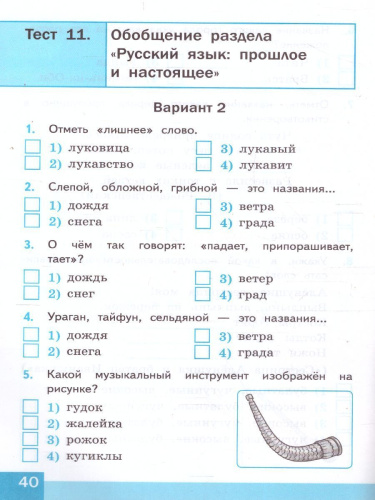 Русский родной язык 3 класс. Тесты (к новому ФПУ). ФГОС