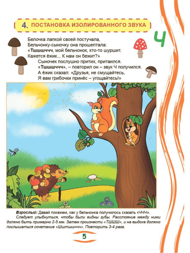 Артикуляционные сказки-раскраски для детей. Звук "Ч"