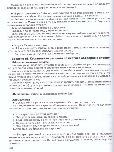 Мир Открытий. Методические рекомендации. Игры и конспекты. Старшая группа 5-6 лет