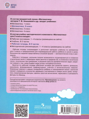 Математика. Рабочая тетрадь для учащихся 2 класса специальных (коррекционных) образовательных учреждений VIII вида. В 2-х частях. Часть 2