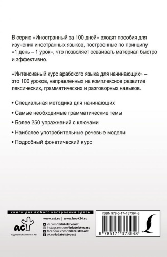Интенсивный курс арабского языка для начинающих