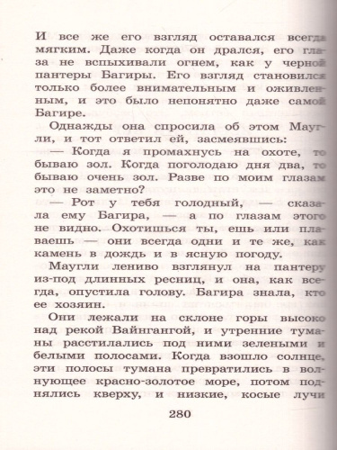Маугли. Сказки /Большая детская библиотека