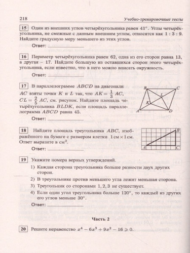 ОГЭ 2022. Математика. 9класс. 44 теста + задачник