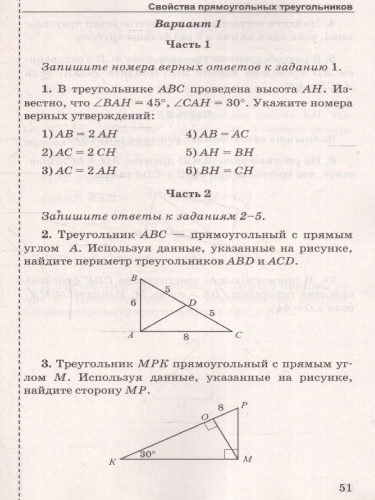 Геометрия 7 класс. Контрольные работы к новому учебнику. ФГОС НОВЫЙ