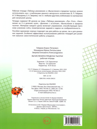 Математика в начальной школе 3 класс. Рабочая тетрадь. Вычисления в пределах тысячи