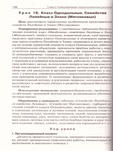 Биология 7 класс. Поурочные разработки. ФГОС