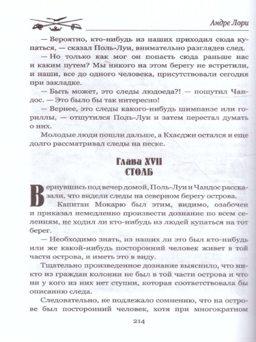 Наследник Робинзона. Мастера приключений
