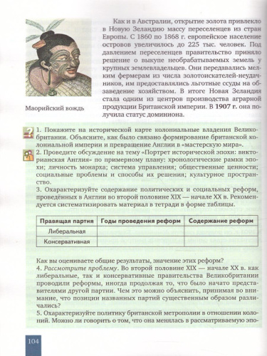 Всеобщая История 9 класс. История нового времени 1801-1914 гг. Учебник