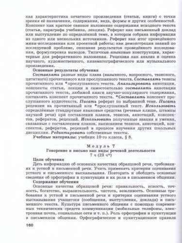 Русский язык 10-11 класс. Базовый и углубленный уровень. Методические рекомендации