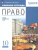 Право 10 класс. Базовый и углубленный уровни. Рабочая тетрадь. Вертикаль. ФГОС Право 10 класс. Базовый и углубленный уровни. Рабочая тетрадь. Вертикаль. ФГОС