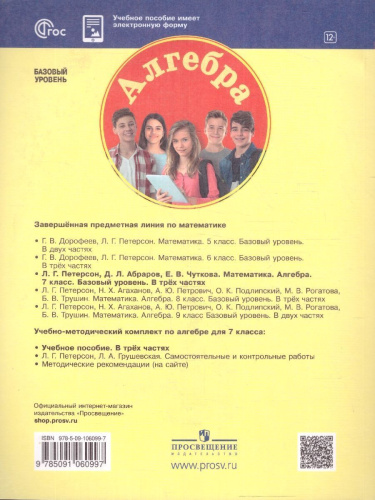 Алгебра. 7 класс. Учебное пособие В 3-х частях. Часть 1
