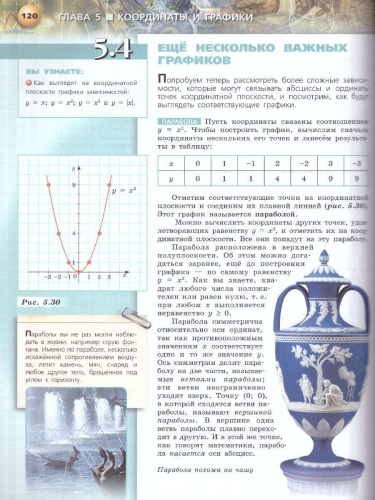 Алгебра 7 класс. Учебник. УМК "Сферы"