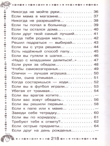 Вредные советы. Остер Г.Б. /Дошкольное чтение