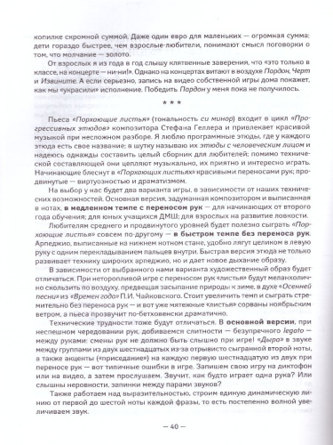 Легкие пьесы для фортепиано, звучащие сложно. Ноты для "заржавевших" пианистов