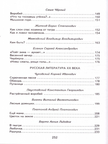 Хрестоматия для 2-го класса. Книги для внеклассного чтения