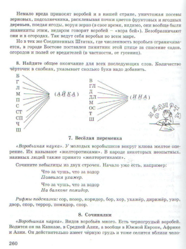 Юным умникам и умницам. Информатика, Логика, Математика. Задания по развитию познавательных способностей. Методическое пособие 5 класс. ФГОС