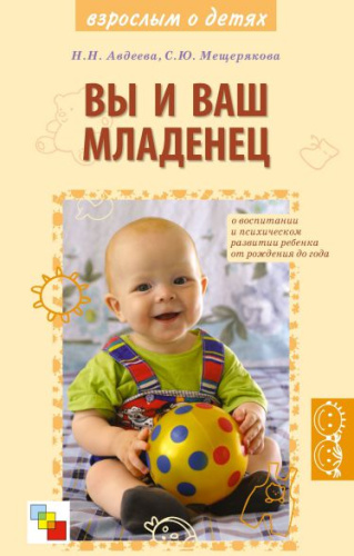 Вы и ваш младенец
