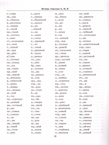 Тренировочные примеры по русскому языку 1 класс. Безударные гласные. ФГОС НОВЫЙ